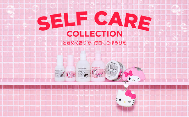 【sanrio house(サンリオハウス)】ときめく香りで、毎日にごほうびを。ハンドミルクやボディクリームなどブランド初となるセルフケアコレクションを新発売！