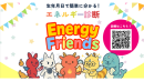 エネルギー診断