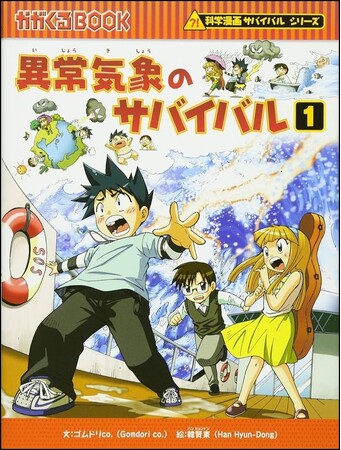 1冊まるごと無料公開！「科学漫画サバイバル」人気作をGW期間限定で