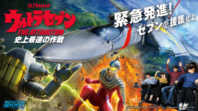「VR BASE TOKYO TOBU ZOO」に新規アトラクション「ウルトラセブンTHE ATTRACTION 史上最速の作戦」が登場！