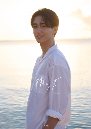2026年６月26日（金）発売、「野村康太 1stフォトブック『隣の君』」沖縄の海と夕日が印象的なカバーを解禁！
