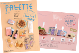 PALETTE2026年5月号　イメージ