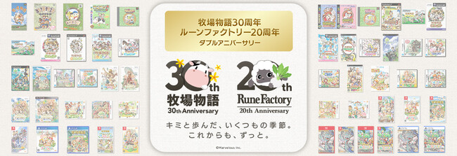 【「牧場物語」シリーズ30周年＆「ルーンファクトリー」シリーズ20周年】あなたの愛と記憶を形にして！「思い出コンテスト」開催決定！