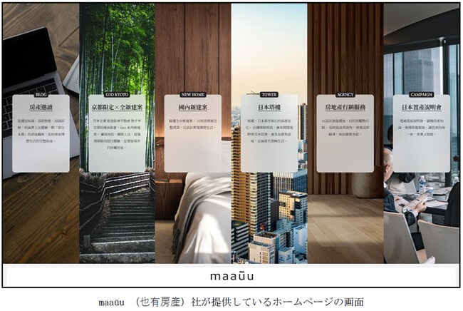 台湾の不動産テックベンチャーmaauu（マウ）（也有房産）社（※1）と業務提携契約を締結 台湾市場で不動産売買の仲介サービスを届けてまいります