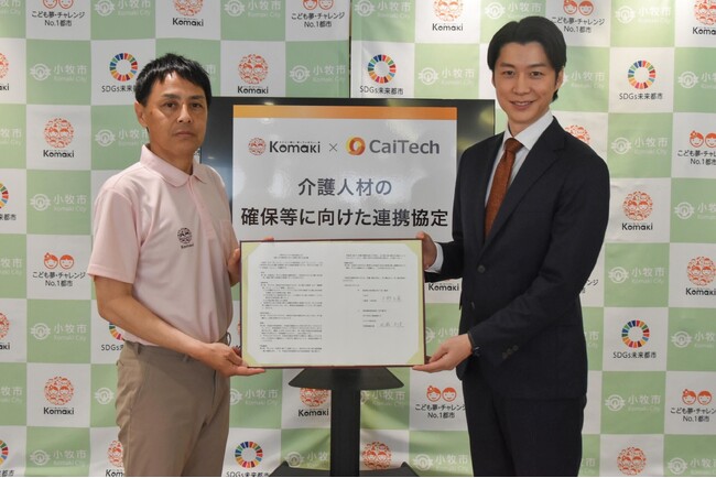 カイテク、愛知県小牧市と介護人材の確保等に関する連携協定を締結