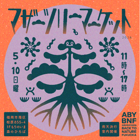 ABURAYAMA FUKUOKA『マザーツリーマーケット(第5回)』開催