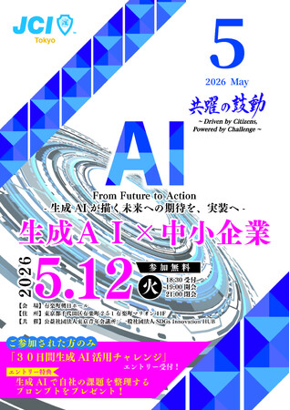【参加無料】【5月12日(火)＠有楽町朝日ホール】生成AIで中小企業の自社の業務・経営はどう変わるのか-事例と実践から、生成AI活用の第一歩が見つかるイベント
