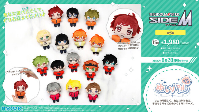 『アイドルマスター SideM』より、ぬいパル第3弾が登場!
