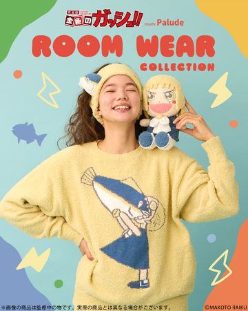 『金色のガッシュ!!』 より、もこもこのルームウェアコレクションが登場!