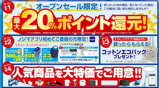 ノジマ ホームズ鶴見店4月24日オープン!~地域の皆様の暮らしをサポートします~