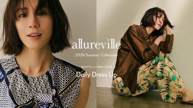 【allureville】4/24(金)公開 モデル竹内友梨さんが着こなす2026 Summer Collection Vol.1