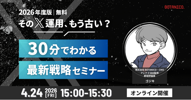 【開催レポート】そのX運用、もう古い？30分でわかる最新戦略セミナー