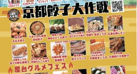 GWは京都・岡崎公園へ！「京都餃子大作戦2026」開催全国の人気餃子が集結、KIDS万博・無料野外映画も同時開催