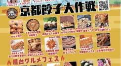 GWは京都・岡崎公園へ！「京都餃子大作戦2026」開催全国の人気餃子が集結、KIDS万博・無料野外映画も同時開催