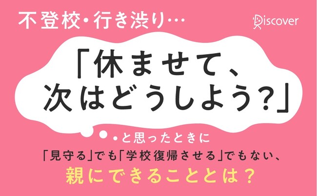 不登校児童生徒35万人時代に。予約の取れない指導塾代表が教える『「学校に行きたくない」と言われたときの親のかかわり方』が発売