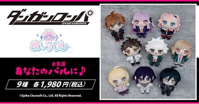 『ダンガンロンパ』シリーズより、ぬいパルが登場!