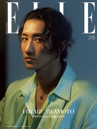 アリシア・ヴィキャンデルさんと岩本 照さんが登場　『エル・ジャポン』6月号が4月28日に発売