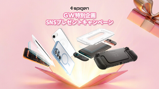【Spigen】今年のGWはもっと楽しくなる!総勢10名様に当たる超豪華プレゼント企画