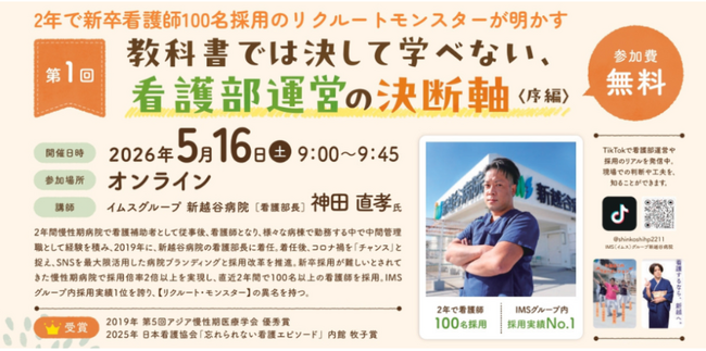看護管理者必見「看護管理実践デザイン道場」始動|第1回講義5月16日無料開催