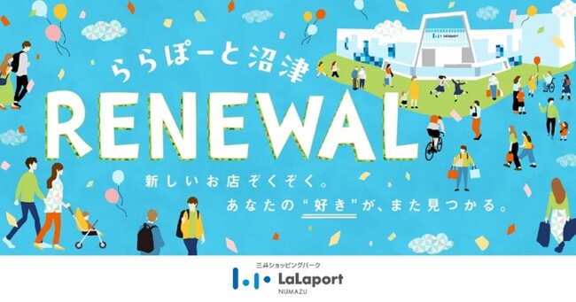 【三井ショッピングパーク ららぽーと沼津】開業以来初のリニューアル！GWは新店舗やイベント・キャンペーンを楽しもう