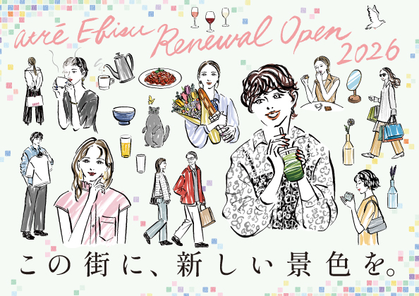 アトレ恵比寿 NEW&RENEWAL SHOP OPEN!第3弾 この街に、新しい景色を。
