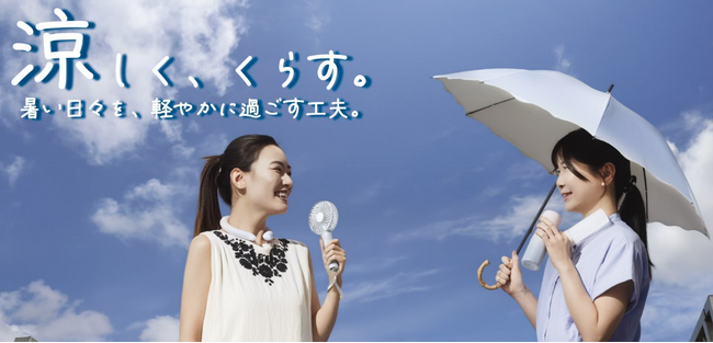【ニトリ デコホーム】夏のおでかけを涼しく快適にする「暑さ対策グッズ」10種以上を新発売