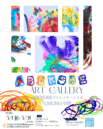 世界に１つだけ、唯一無二の描き方で織りなす絵に出会える！「UMUNI画廊プロジェクトin PERTiCA」5月1日より開催