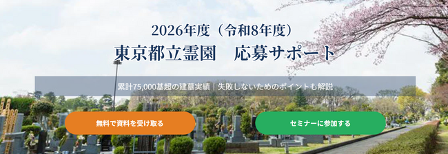 前年最大倍率37倍の難関、都立霊園応募を徹底解説！お仏壇のはせがわ、首都圏13会場で「基礎知識セミナー」を無料開催