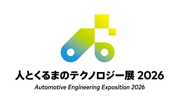 「人とくるまのテクノロジー展2026」に出展　車載制御のソリューションを展示