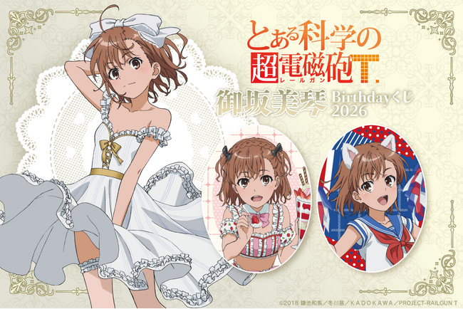 TVアニメ「とある科学の超電磁砲T」より、5月2日の御坂美琴の誕生日を記念して新規描き下ろしイラストを使用したオンラインくじが登場！