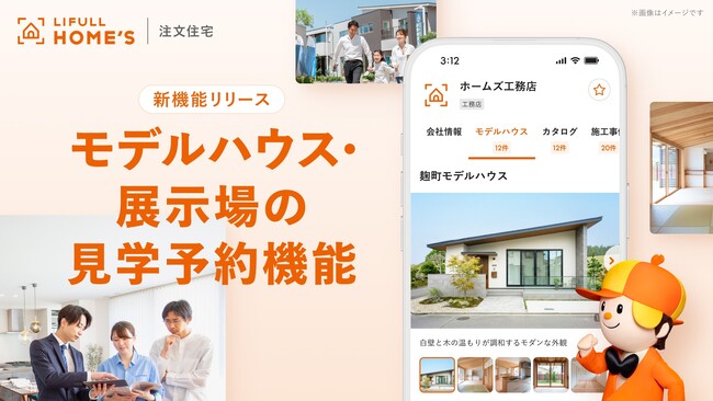 GWを前に春の情報収集ニーズが加速！LIFULL HOME'S 注文住宅は見学予約機能の追加でモデルハウス一覧への流入が+53%、詳細ページへの遷移率も+62%と大幅上昇