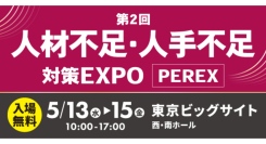 副業人材マッチングサービス『lotsful』、「第2回 人材不足・人手不足 対策EXPO［PEREX］」に出展