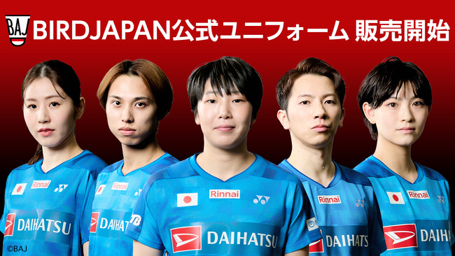 楽天と日本バドミントン協会、2026年度バドミントン日本代表オーセンティックユニフォームを「楽天市場」内の「日本バドミントン協会 公式ECショップ」にて独占販売開始