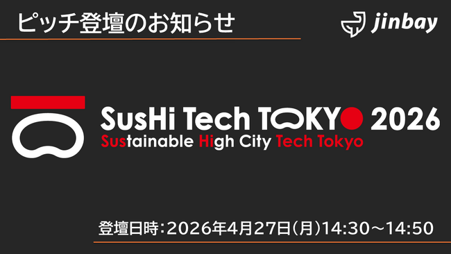 ジンベイ、「SusHi Tech Tokyo 2026」に出展・登壇のお知らせ