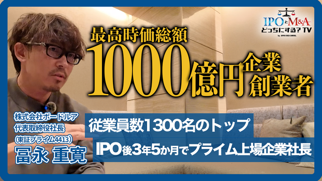 【先着9名限定】時価総額1,000億円超・ボードルア冨永社長を囲む経営者限定交流会を開催