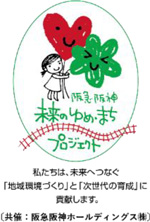 【参加者募集】阪急阪神 未来のゆめ・まちプロジェクト「知的障がいや発達障がいのあるこども向け映画上映会」6月20日（土）OSシネマズ神戸ハーバーランドで開催！