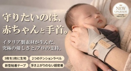 【新発想】イタリア製素材×独自設計。酷使する手首に、吸い付くような一体感と休息をを最大34パーセントオフで応援購入できるクラウドファンディングのプロジェクト実施