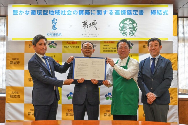 都城市×霧島酒造×スターバックス「焼酎かす」と「コーヒーかす」の再生利用による循環型地域社会の構築を目指して3者で連携協定を締結