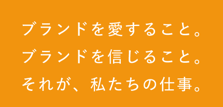 新規事業・ブランド立ち上げ・スタートアップの成長支援を強化　商品企画からMD・販売戦略まで一貫したコンサルティング支援を開始