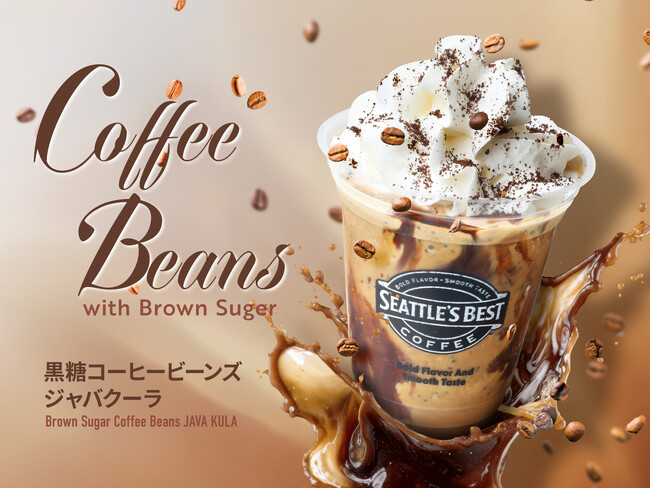 シアトルズベストコーヒーが、コーヒーの風味を閉じ込めたフローズンドリンク「黒糖コーヒービーンズジャバクーラ」を期間限定販売！