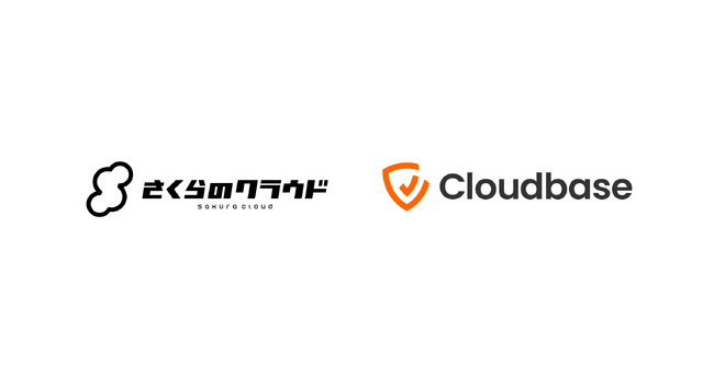 日本発のクラウドセキュリティ企業「Cloudbase」、「さくらのクラウド」との連携に向けた基本合意書を締結