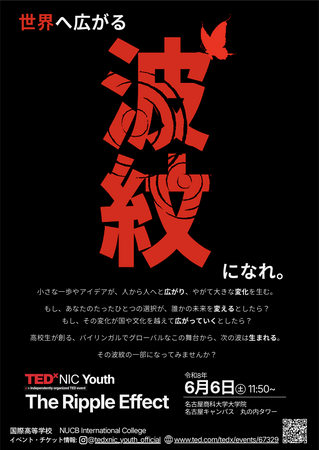 若者が創る知の舞台「TEDx NIC Youth」開催へ 名古屋で6月