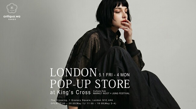 ロンドン最旬エリアに出現！antiqua.waがKing’s CrossでPOPUP開催。