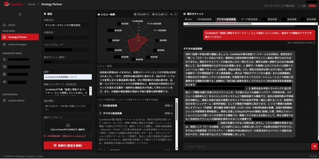 AI役員「CoreMate」をグループ事業会社へ導入開始