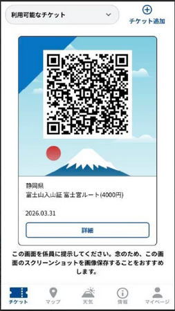 レシップ、静岡県に富士登山事前登録システムを継続納入