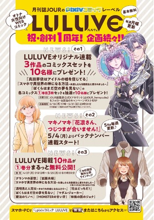 【創刊1周年記念】pixivコミックレーベル「LULUVE」豪華キャンペーンを開催！人気作の単行本プレゼントや10作品１.巻分無料公開も