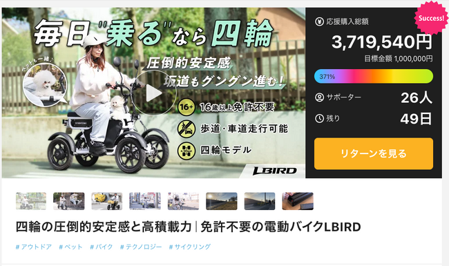 【本日10時より販売開始】Sun Emperor、4輪特定小型原付「LBIRD」のMakuake先行応援販売をスタート ― 免許不要・16歳以上で乗れる新ラインナップ