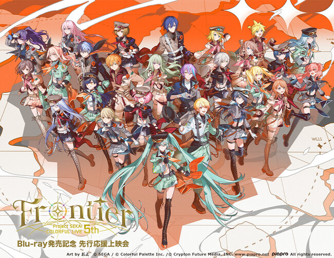 プロジェクトセカイ COLORFUL LIVE 5th - Frontier - Blu-ray発売記念 先行応援上映会 開催決定！