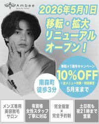 メンズ専用のトータル美容サロン「Ambee」が2026年5月1日移転・拡大リニューアルオープン！1周年を迎え、大阪・南森町にて新たな第一歩～仕事終わりもさらに通いやすく、メニューもさらに充実～