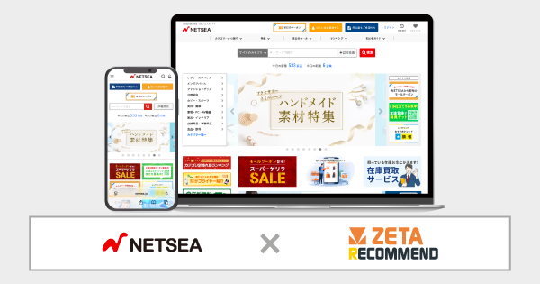SynaBizが運営するインターネット卸・仕入れモール『NETSEA』にレコメンドエンジン「ZETA RECOMMEND」が導入